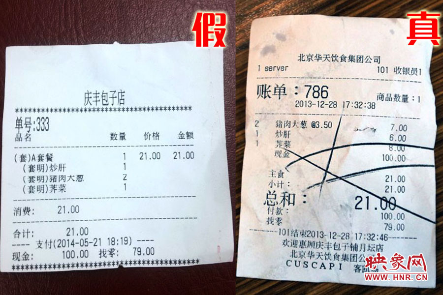 就餐小票也模仿得惟妙惟肖,只可惜,這是一家徹頭徹尾的山寨店。左為假,右為真。