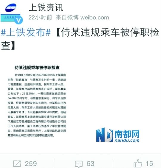 　昨日，上海鐵路局發(fā)布最新通報，證實醉酒男子系鐵路系統(tǒng)員工。