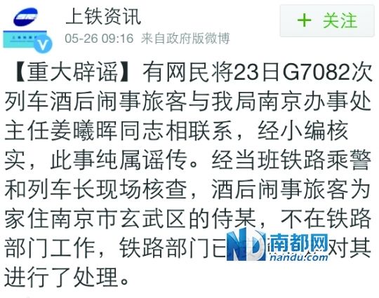 　5月26日，上海鐵路局曾稱當(dāng)事人不在鐵路部門工作