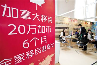 2014年4月10日，北京春季房展會期間，加拿大一個移民項(xiàng)目在進(jìn)行推廣。資料圖片