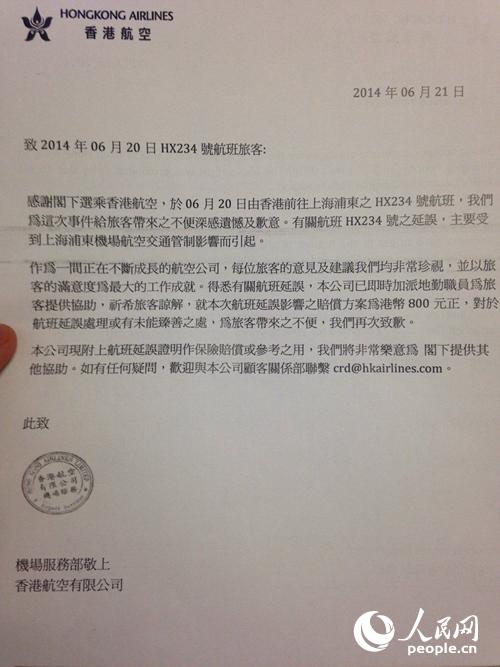 圖為機上乘客提供的香港航空道歉信。