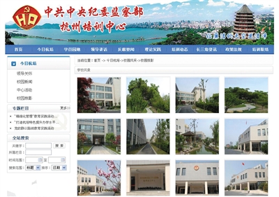 昨日,中紀(jì)委監(jiān)察部杭州培訓(xùn)中心網(wǎng)站展示的“學(xué)校風(fēng)景”。 網(wǎng)頁(yè)截屏