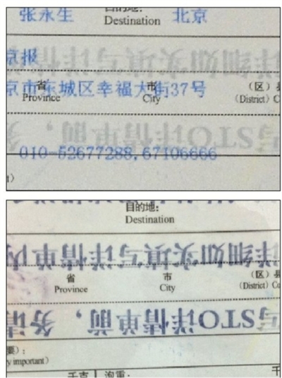 印有收件人信息的快遞單(上圖),噴灑花露水10余秒后字跡便消失不見(下圖)。