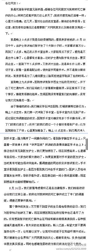 湘潭產(chǎn)婦家屬改口:醫(yī)院已盡力 理解醫(yī)護(hù)回避舉動