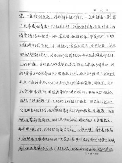 劉吉強(qiáng)手寫的控告材料，其中詳述了警方刑訊過程。