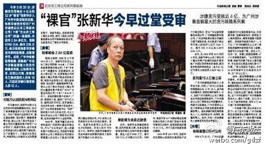 以張新華為首，目前以行賄、受賄罪名立案偵查的人員有18人