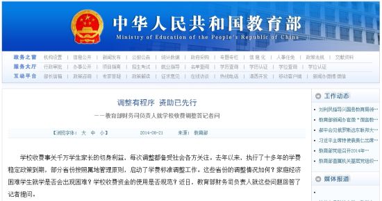教育部網(wǎng)站回應(yīng)高校學(xué)費上漲問題。