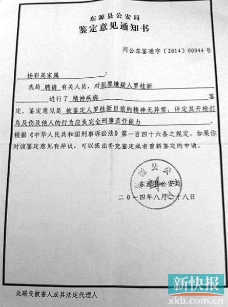 警方出具的鑒定意見通知書。