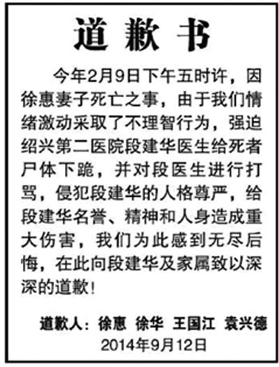 　9月12日，行兇者家屬登報(bào)道歉(左圖)。受訪者供圖