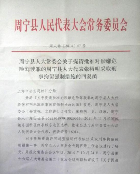 周寧縣人大常委會給出的回復函。