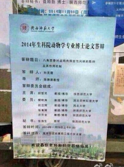 陜西師范大學(xué)的女博士孫靈霞的博士論文《八角茴香對鹵雞肉揮發(fā)性風(fēng)味的影響極其作用機(jī)制》。圖片來源網(wǎng)絡(luò)