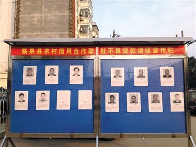 圍觀市民說，張貼照片是為了震懾不還貸的市民。