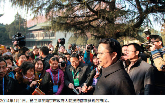 2014年1月1日，楊衛(wèi)澤在南京市政府大院接待前來參觀的市民。