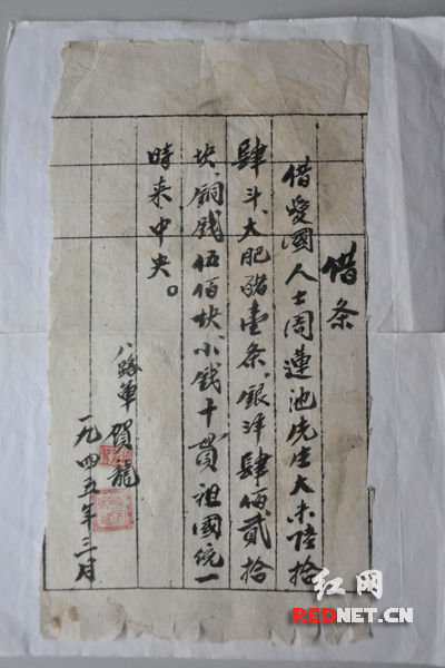 （70年前，賀龍部隊打給周連池的一張借條。）