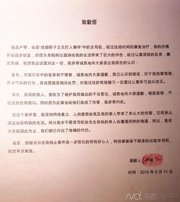 盧琴的致歉信。