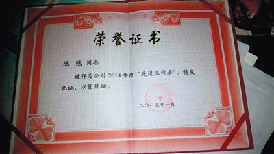 一份蓋有中石油周口分公司公章的榮譽證書，顯示陳艷被評為公司2014年度“先進工作者”。