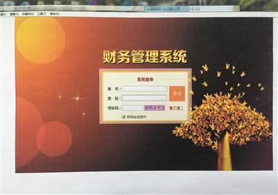 偽裝成財(cái)務(wù)管理系統(tǒng)的“AAA”賭博網(wǎng)站截圖。 岳陽市公安局供圖