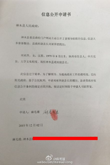 陜西28歲女副縣長(zhǎng) 完整履歷成謎