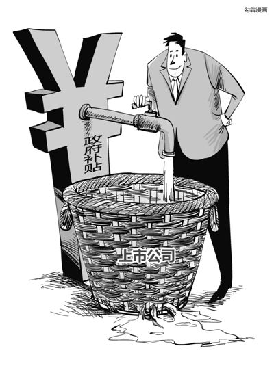 A股上市公司向來(lái)騰挪有術(shù)，連年虧損依舊能夠續(xù)寫(xiě)市場(chǎng)傳奇，其中秘訣在于或變賣資產(chǎn)，或大肆“進(jìn)補(bǔ)”。數(shù)據(jù)顯示，截至4月19日，兩市1792家上市公司去年拿到了政府補(bǔ)貼。中國(guó)石化以50億元成為2015年度“補(bǔ)貼王”。受益于煤價(jià)下降而悶聲發(fā)財(cái)?shù)碾娏π袠I(yè)中42家上市電企合計(jì)“進(jìn)補(bǔ)”30億元，更有百余家僵尸企業(yè)連年靠政府補(bǔ)貼茍延殘喘。