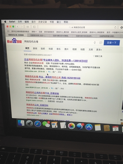 昨日，記者在百度輸入錯(cuò)字“顛閑”，可以搜到被列入禁止推廣的“癲癇病”。輸入“網(wǎng)絡(luò)危機(jī)處理”可以看到推廣結(jié)果。對(duì)方稱可以刪除醫(yī)療類的帖子，但需付費(fèi)。新京報(bào)首席記者 涂重航 攝