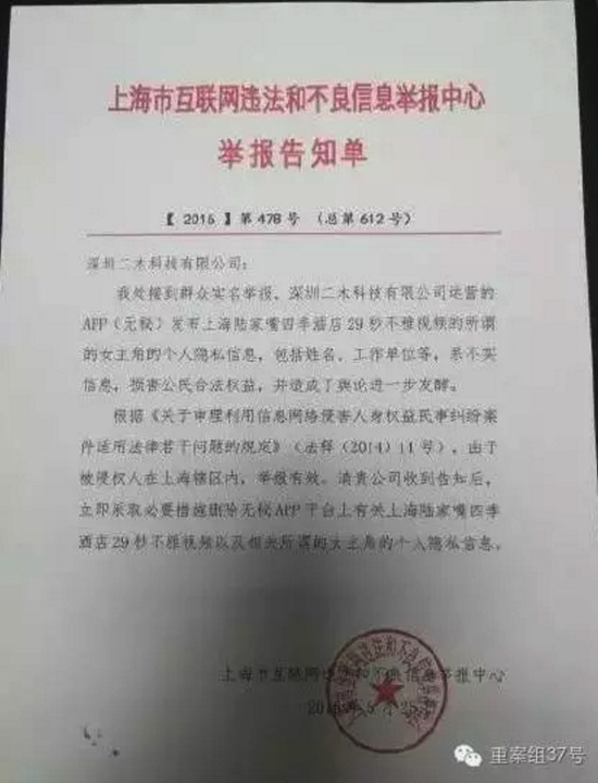 多位律師均向重案組37號(ID:zhonganzu37)探員表示，上傳和傳播不雅視頻均涉嫌違法，造成惡劣影響可能需要承擔刑事責任，而遭人肉的受害者，可要求平臺刪除不實信息。