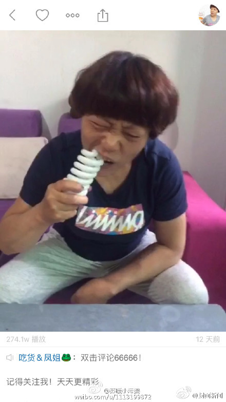 吃燈泡。