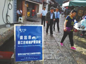 麗江古城的所有進(jìn)出口都設(shè)有維護(hù)費收費點。