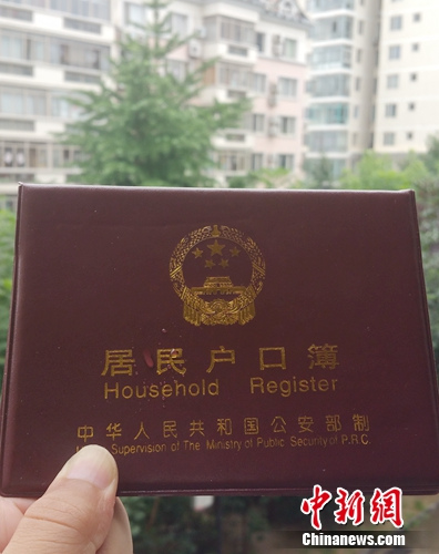 居民戶口簿。中新網(wǎng)記者 李金磊 攝