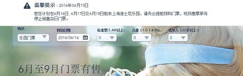 上海迪士尼官方網(wǎng)站發(fā)布的公告。