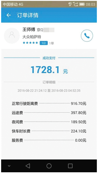 賬單顯示，溫先生此次行程費(fèi)用為1700多元。當(dāng)事人供圖