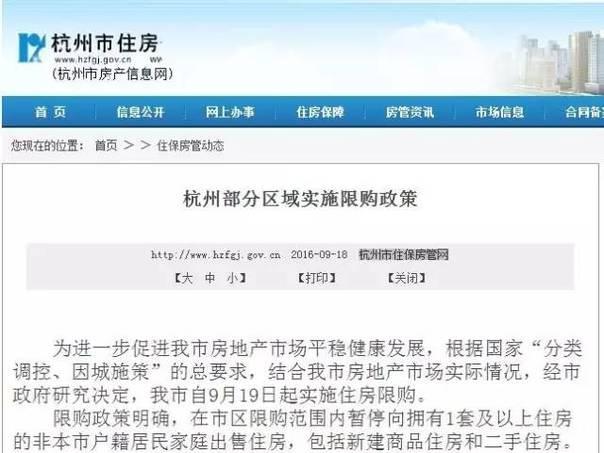 5105套！杭州限購前一天杭州新房、二手房成交破紀錄