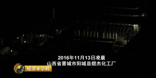 央視曝光：環(huán)保督察組剛走，山西晉城“停產(chǎn)”企業(yè)又開工了