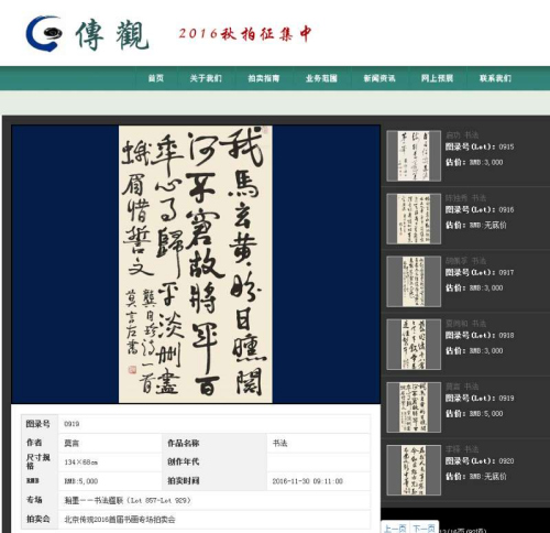 莫言書法作品亮相“瀚墨——書法楹聯(lián)”專場。拍賣公司官網(wǎng)截圖