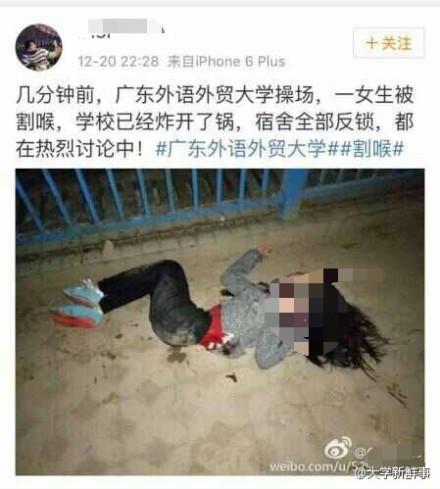 昨天(20日)晚上，廣東外語(yǔ)外貿(mào)大學(xué)一女學(xué)生在操場(chǎng)上鍛煉身體時(shí)遇害。校方表示，嫌疑人尚未被抓獲。目前，警方已經(jīng)介入調(diào)查。