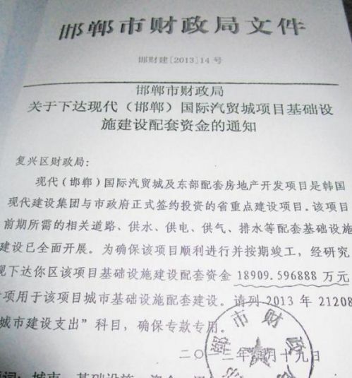 邯鄲市財(cái)政局下達(dá)現(xiàn)代（邯鄲）國(guó)際汽貿(mào)城項(xiàng)目配套資金的文件。