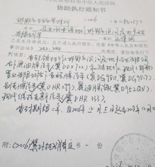邯鄲市中院對(duì)爛尾的現(xiàn)代系列住宅項(xiàng)目查封凍結(jié)通知書。