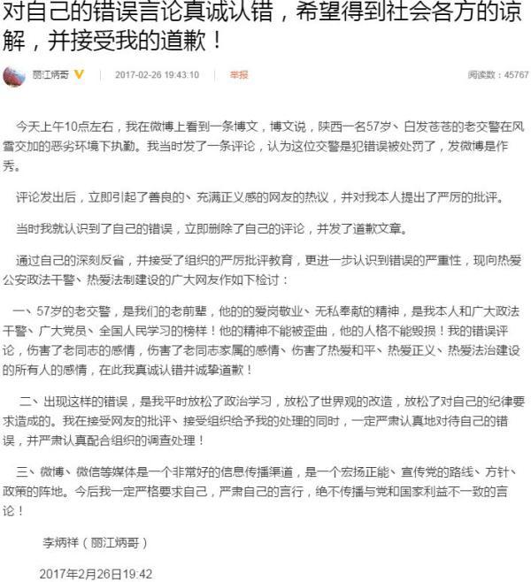李炳祥在微博對自己的不當評論致歉。 微博截圖26日9時許，麗江市中級人民法院法官李炳祥（微博認證名：麗江炳哥）轉(zhuǎn)發(fā)該條微博并作評論“每一個故事背后就有一個故事。57歲的老民警在風雪中執(zhí)勤，有三種情況：一種是犯錯誤被罰，一種是作秀，還有一種也是作秀?！? complete=