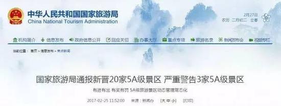 國(guó)家旅游局官網(wǎng)截圖