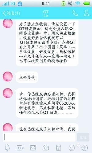 一些招聘刷單兼職的還對(duì)應(yīng)聘者進(jìn)行培訓(xùn)。