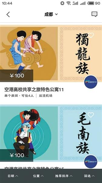  顧客可在線預(yù)訂宿舍，需繳押金100元。網(wǎng)絡(luò)截圖