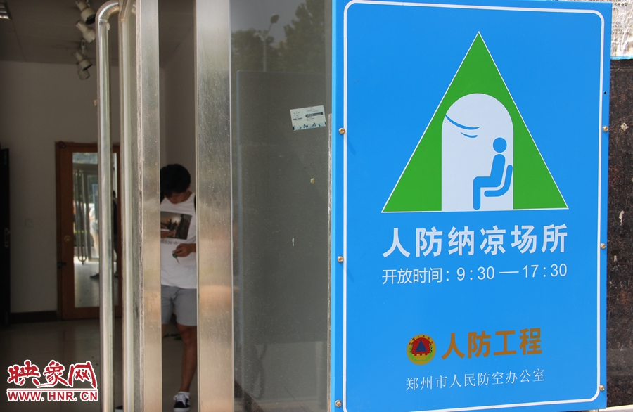 中原區(qū)人防納涼場所（桐柏路與中原路交叉口）門口樹立的“人防納涼所”標識牌，市民見此標識牌可入內(nèi)納涼。