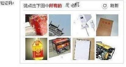 “請點(diǎn)擊下圖中所有美男子”，12306購票驗(yàn)證碼難倒旅客