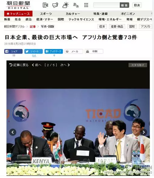 這是日本《朝日新聞》28日一篇以“日企與非洲簽署73部文件 進(jìn)軍最后的巨大市場”的報(bào)道。文章主要講的是，84家日本企業(yè)隨首相在肯尼亞辦了場展示會，簽署了73份合作協(xié)議，在這“最后的巨大市場”擴(kuò)大事業(yè)刷足了存在感。在《朝日新聞》網(wǎng)站這條報(bào)道旁邊，有下面這張配圖↓