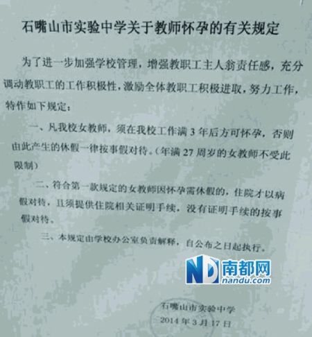 寧夏石嘴山市實(shí)驗(yàn)中學(xué)出臺(tái)了一項(xiàng)新規(guī)，要求女教師工作滿三年后方可懷孕。