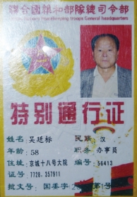 男子偽造的證件。