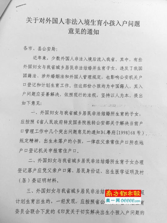 德慶縣政府介紹，2010年廣東省公安廳下發(fā)《關于對外國人非法入境生育小孩入戶問題意見的通知》。
