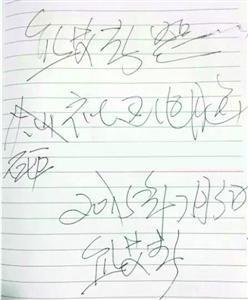 砸完電腦后，熊艾春留下的字條。