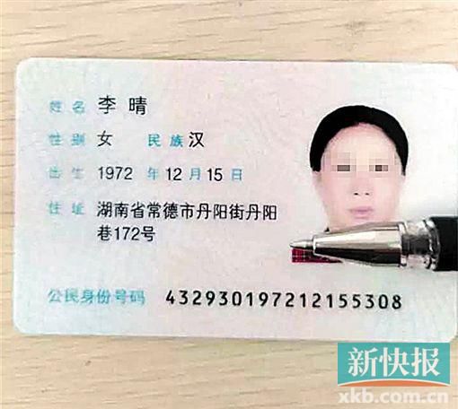 涉事保姆用的是假身份證。
