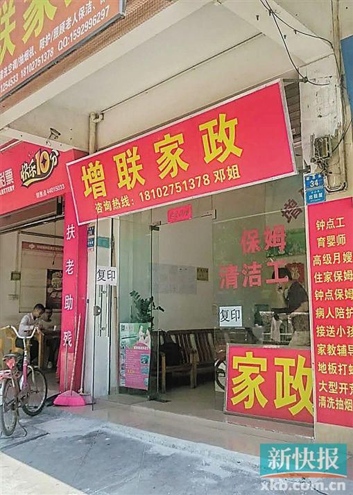 介紹涉事保姆給官女士的增聯(lián)家政。 新快報記者 彭程/攝