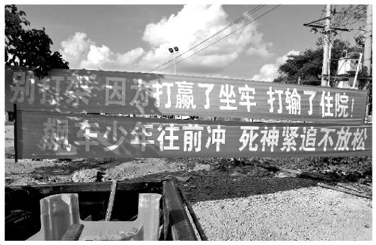 圖為海南警方懸掛的兩條標(biāo)語。
